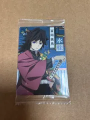 鬼滅の刃 ウエハース カード 義勇
