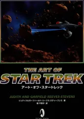 ジャパン・ミックス THE ART OF STAR TREK