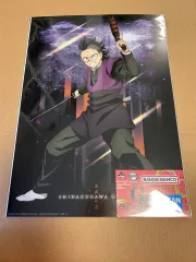 鬼滅の刃 一番くじ G賞 ポスター 不死川 玄弥