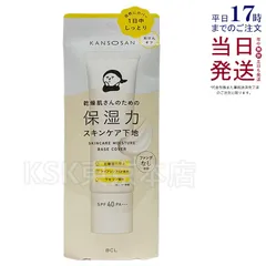 サボリーノ 乾燥さん 保湿力スキンケア下地 カバータイプ 30g Saborino