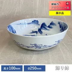 【展示品】 お椀・皿　縦約250mm×横約250mm×厚み約100mm 飾り鉢 インテリア