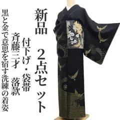 ❁tomihisa❁新品 ２点セット 斉藤三才 落款 着物”黒と金で意思を宿す洗練の着姿”付下げ・袋帯 7644のサムネイル