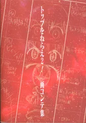 グラウンドワークス トップをねらえ2!画コンテ集