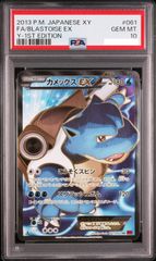 PSA10 カイオーガEX SR XY5 072/070 アンリミ - メルカリ