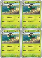 【中古】 ポケモンカードゲーム ゴーゴート SV1S SV1S 004/078 C 4枚セットのサムネイル