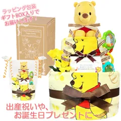 KanonBabys くまのプーさん おむつケーキ 2段 男の子 女の子 出産祝い 誕生日プレゼント オムツケーキ おむつけーきハーフバースデー 赤ちゃん オムツタワー ベビーシャワー 新生児 パンパース sサイズ mサイズ