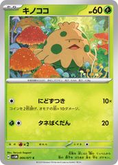 キノココ C CP3 ポケキュンコレクション 002/032 - メルカリ