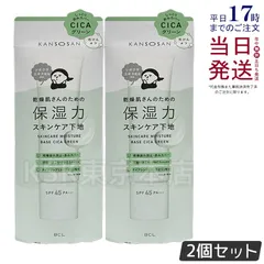 【2個セット】 サボリーノ 乾燥さん 保湿力スキンケア下地 シカグリーン 30g Saborino