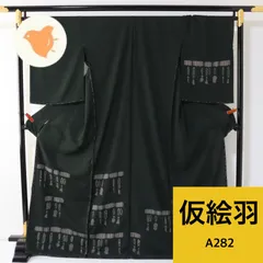 おしゃれ訪問着 仮絵羽 未仕立て 正絹 同梱購入歓迎 リメイク用 絞り つるし飾り 黒系 和裁練習用 【A282】