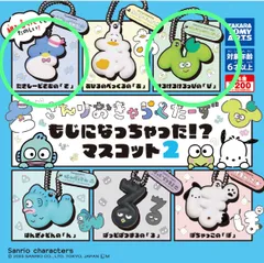 新品　サンリオ さんりおきゃらくたーず　もじになっちゃった？！2 たきしーどさむ　さ　けろけろけろっぴ　ぴ　キーホルダー　サンリオ　sanrio かわいい　人気　タカラトミー　未開封