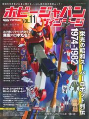 講談社 キャラクター大全 鋼鉄ヒーロー大全 宣弘社 日本テレビ 日本
