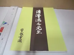 2026年最新】曽我量深の人気アイテム - メルカリ