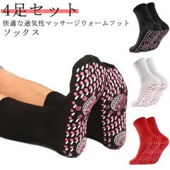 治療発熱ソックス  ソックス 4足組 自発熱健康ソックス 自発熱ソックス 男性 女性 療法ソックス メンズ レディース 快適 通気性 マッサージウォームフットソックス ランニング フィッシング トルマ#goudoudou4204