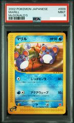 マリル プロモ マクドナルド e ポケモンカード マクドナルド　プロモ psa9 ポケモンカードe マリル PSA9 メルカリ - ポケモンカードゲーム