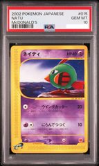 PSA10】水の都のネイティオ カードe VS 006/018 - メルカリ