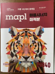 MAPL シナジー 微分積分学