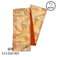 袋帯 正絹 リユース 中古 六通柄 朱色 金銀糸 蝶 亀甲文様 振袖 訪問着 礼装用 k12-026-003