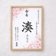 命名書【桜】水彩風 漢字＋四柱推命鑑定書＆吉日カレンダー特典付