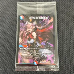 デュエマ 氷柱と炎弧の決断 パーフェクト・コールドフレイム VR ART21VR5/5 神アート 未開封