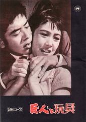 松竹映画ポスター この世の花 - メルカリ