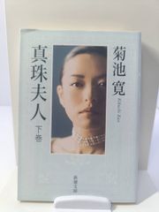 まぼろしの旗 竹宮恵子・初版 - メルカリ