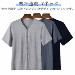 インナーシャツ メンズ トップス 半袖 前開き Vネック Tシャツ ルームウェア 下着 肌着 無地 吸汗速乾 入院 手術 介護用 部屋着 ゆったり 男性用 大きいサイズ 送料無料#bon2934
