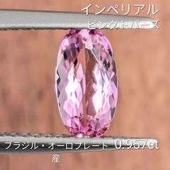 新品 インペリアルトパーズ ルース 1.09ct - メルカリ