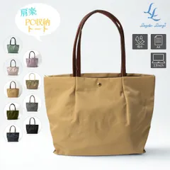 新品 トートバッグ PC収納 A4 軽い 大人可愛い シンプル 人気 Legato Largo レガートラルゴ LH-L0001Z 正規品 新品未使用