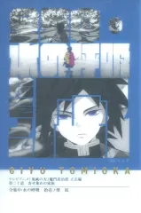 【中古】キャラカード 冨岡義勇(デザイン78) 「アニメ 鬼滅の刃 柱展 -そして無限城へ- 柱百景～フレーズカード15～ 冨岡義勇」