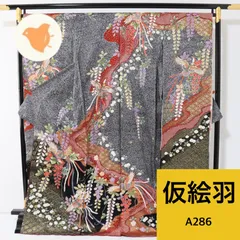 振袖 仮絵羽 未仕立て 正絹 同梱購入歓迎 リメイク用 絞り 鳳凰に藤柄 黒 たたき 和裁練習用 【A286】のサムネイル