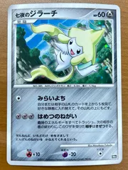 状態A 七夜のジラーチ プロモ 10th プレミアムシート PUROMO ポケモンカードゲーム ポケカ ポケモンのサムネイル