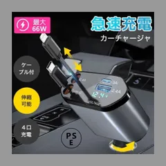 【新品?未使用】 シガーソケット 延長 充電器 巻き取り リール式 USB Type-C/Lightning 20W PD急速充電 車用充電器 4ポート カーチャージャ