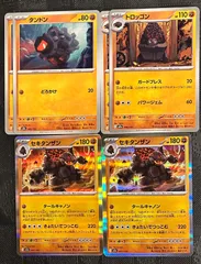 ポケモンカードタンドン　トロッゴン　セキタンザン進化ラインまとめ売りのサムネイル
