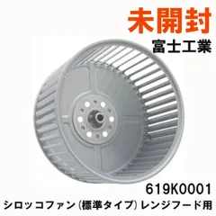 シロッコファン　引き取り限定!　商品説明必読　即購入◯ 2026年最新】シロッコファンの人気アイテム - メルカリ