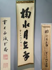 2026年最新】茶掛の人気アイテム - メルカリ