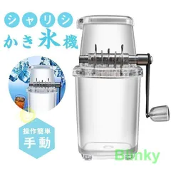 かき氷機 手動 かき氷器 アイスクラッシャー 砕氷機 コンパクト ステンレス鋼刃 水洗い可能 操作簡単 晩酌 家庭用 飲食店 業務用 調理器具のサムネイル