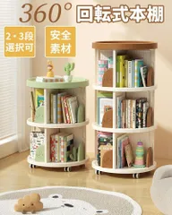 2026年最新】回転式本棚 絵本の人気アイテム - メルカリ
