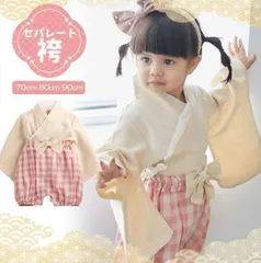 袴風 セパレート セットアップ チェックピンク ロンパース お食い初め 袴ロンパース ベビー 赤ちゃん はかまロンパース 衣装 着物 和服 ベ