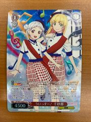 상태 B 우이스! 센사도 LL LSP / W92-046LLc Weiss Schwarz Love Live Superstar