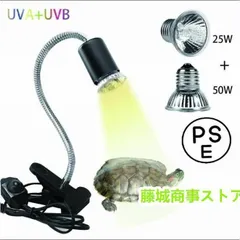 ライト 両生類用ライト 爬虫類 ライト蛇 亀ライト 25W+50Wアナログ太陽 爬虫類ライト 熱帯?亜熱帯 UVA+UVBライト バスキングライト2つラン