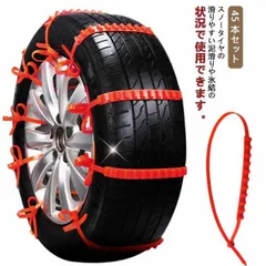 45本セット！タイヤチェーン 非金属 簡単 スノーチェーン 雪チェーン ジャッキアップ不要 雪道 凍結 悪路対応 鋸歯形 事故防止 簡単装着 車用 滑り止めチェーン ホイールチェーン 軽自動車用 SU#wunib1917