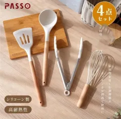 キッチンツール セット4本 調理器具ツール フライ返し お玉 泡立て器 トング セット キッチン用品 調理スプーン 調理器具セット 高耐熱性