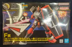BANDAI SPIRITS 一番くじ 機動戦士ガンダム ガンプラ 2024 F賞 RX-78-2 ガンダム 一番くじオリジナルカラー 1/144 HG
