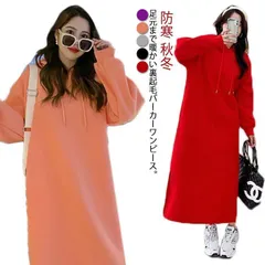 マキシワンピース　裏起毛　ロング パーカー　ワンピース　レディース　無地　秋冬　パーカーワンピース　フード付き　マキシワンピ　スウェット　スエットワンピース　大きいサイズ　防寒 ゆったり　マキシ丈