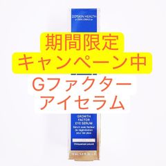 ゼオスキン Gファクターアイセラム 15g 目元美容液 国内正規品 - メルカリ