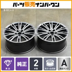 【正規品】BMW G20 G21 3シリーズ Mスポーツ 純正 18in 8.5J +40 PCD112 2本セット 品番:8089891 交換用 リアホイール 即納可能のサムネイル