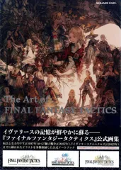 The Art of FINAL FANTASY TACTICS d7000