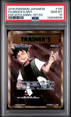 【PSA10】CP6 100/087 タケシのガッツ SR 20thのサムネイル