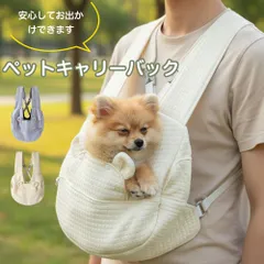 犬 キャリーバッグ スリング ドッグスリング 小型犬 抱っこ紐 ペット 調節可能 抱っこひも キャリー おしゃれ 可愛い おすすめ 超小型犬 5kg 軽い 前向き 抱っこ シニア ペット用 抱っこバッグ X型クロス 肩掛け 前抱き 背負い 両用 洗える