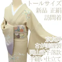 百華❀Y4413◇新品 さが美謹製 京友禅 岡山武子落款 桜 椿 手縫い仕立て トールサイズ 正絹 訪問着 着物 単品